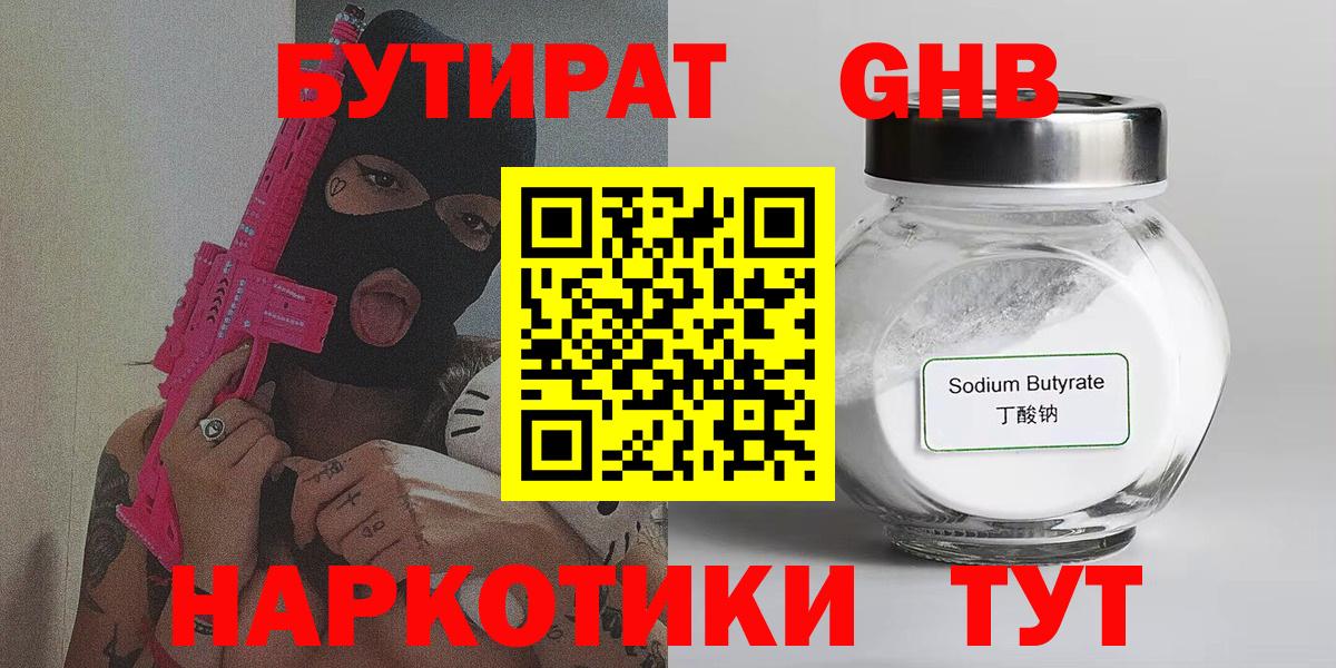 БУТИРАТ  Вход с VPN  Абакан  БУТИРАТ 1.4BDO 