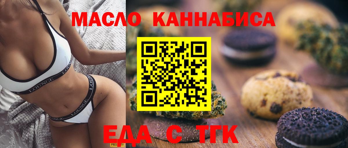 Печенье с ТГК конопля  Вход с VPN  Абакан 