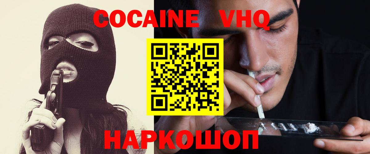 Кокаин Fish Scale  КОКАИН 97%  Вход с VPN  Абакан 