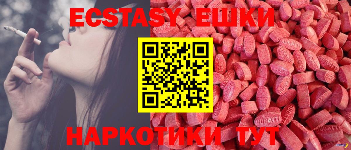 ЭКСТАЗИ ешки Абакан