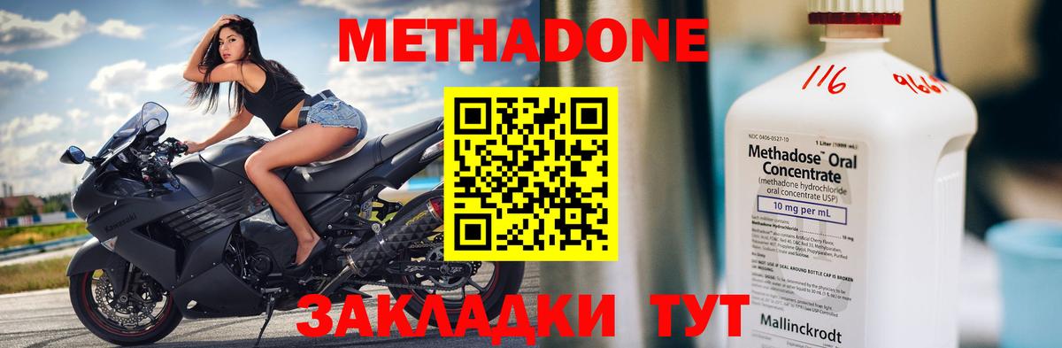 Метадон methadone  Вход с VPN  Абакан  МЕТАДОН кристалл 